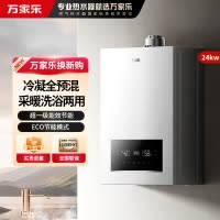 万家乐燃气壁挂炉Q5冷凝全预混一级能效家用采暖热水两用壁挂炉锅炉地暖24KW 天然气
