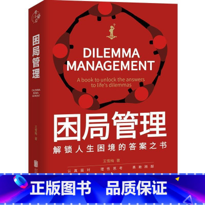 困局管理 [正版]你就是脸皮太薄 中国式社交艺术 职场力 每天懂一点变通思维复盘困局管理认知觉醒底层逻辑策略博弈论心理