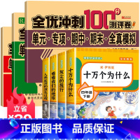 [送考试重点]读书吧四下(4册)+同步测试卷 [正版]四年级下册阅读课外书全套四下快乐读书吧书目老师4年级下册 十万个为