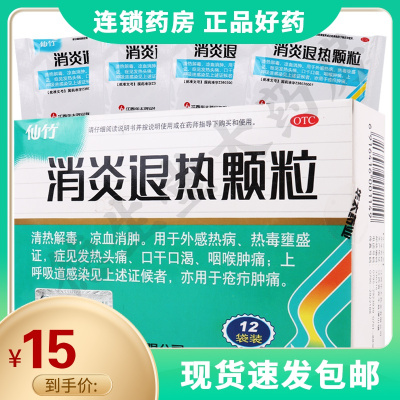 仙竹颗粒10g*12袋/盒清热凉血消肿外感热病热毒壅盛症见发热头痛口干口渴咽喉肿痛