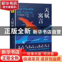 正版 天赋寓言 [美]奥克塔维娅·E.巴特勒 天地出版社 97875455539