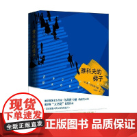 雅科夫的梯子 柳德米拉·乌利茨卡娅 著 文学