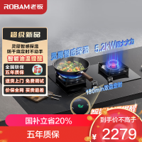 老板(ROBAM) 智慧大火力 燃气灶 5.2kW大火力 单灶具 双眼灶 燃气灶嵌入式 定时灶51B0A(天然气)