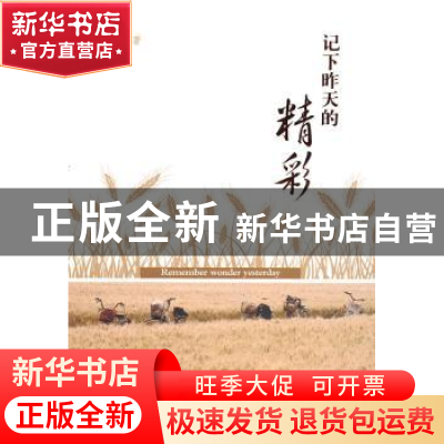 正版 记下昨天的精彩 杨伟光 中国摄影出版社 9787802364677 书籍