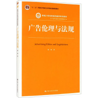 广告伦理与法规