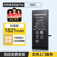 [免费就近安装正品电池]原装品胜(PISEN)电池适用苹果SE2手机电池iPhoneSE2 1821毫安