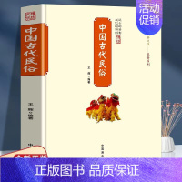 (中国古代民俗(1本) [正版]中国古代寺庙与道观建筑 王俊原著 中国特色建筑艺术文化历史插图版 佛道教寺庙建筑宗教人文