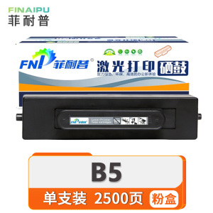 菲耐普 硒鼓B5 支