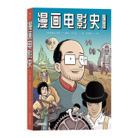 正版新书]漫画电影史灰土豆 译 (英)爱德华·罗斯 绘978755369094