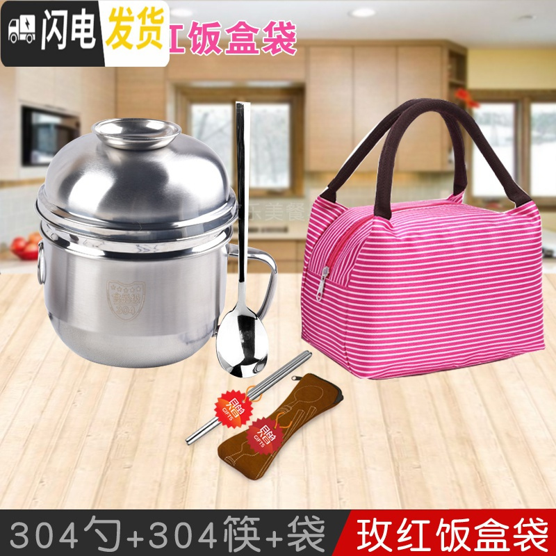 三维工匠快餐杯304不锈钢饭盒成人加厚大号学生泡面碗单层三件套饭缸 304快餐杯+304勺筷+玫红饭盒袋
