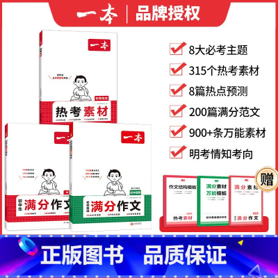 推荐3本❤初中满分作文(语文+英语)+热考素材 初中通用 [正版]2025初中满分作文语文英语中考作文真题素材大全作文书