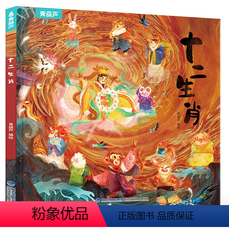 [新年绘本]十二生肖 [正版]精装我们的节日 新年绘本 画给孩子的中国传统节日中国民俗文化书籍民俗故事绘本传统绘本3-4
