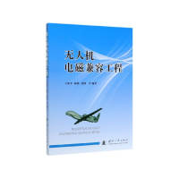 音像机电磁兼容工程王保平