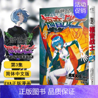 [漫画]3:白色伤痕 (13-19章) [正版]任选eva新世纪福音战士漫画书全14册+ANIMA小说3册 贞本义行 完