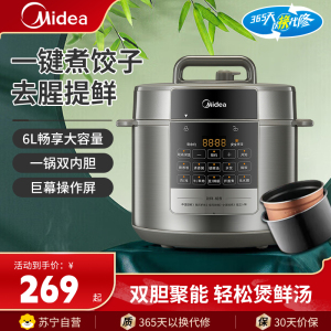 美的(Midea) 电压力锅双胆6L大容量高压锅家用米粥米饭多功能智能开盖煮压力煲电饭煲电饭锅MY-E6910