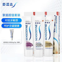 舒适达抗敏感牙膏100g*3支装 多效护理/牙龈护理/洁白配方各1支 洁白防蛀护龈坚固牙釉质 清新口气家庭装