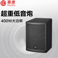 惠度(HuiDu)D-112B专业超重低音炮DJ酒吧低音炮大型舞台活动工程大功率体育馆剧院婚庆演出超低音箱