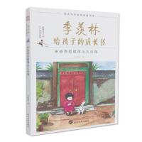 正版新书]季羡林给孩子的成长书?感恩是赋得永久的悔季羡林97873