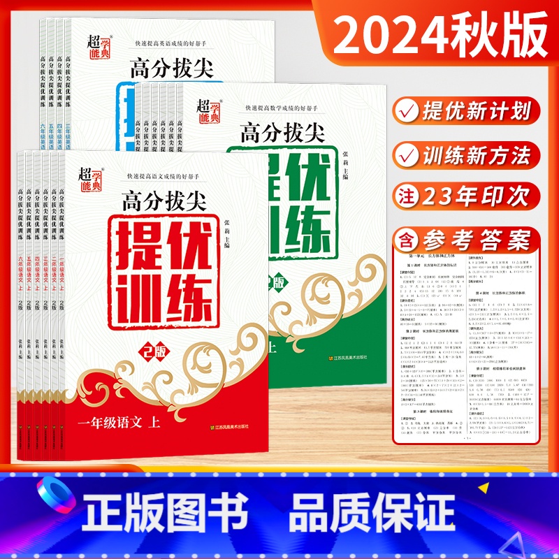 语文+数学+英语[套装3本-江苏适用] 四年级下 [正版]2024秋高分拔尖提优训练小学语文数学英语一二三四五六年级上下