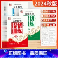 语文+数学+英语[套装3本-江苏适用] 四年级下 [正版]2024秋高分拔尖提优训练小学语文数学英语一二三四五六年级上下