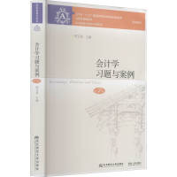 正版新书]会计学习题与案例 第7版陈文铭9787565443329