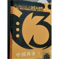 正版新书]中国西南设计年鉴胡亚雄 主编9787541024191