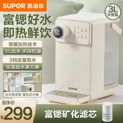 苏泊尔(SUPOR)即热式水机 即烧即饮快速出水饮水机2.8L大容量迷你家用台式饮水机茶水机SW-JR30T06 PRO