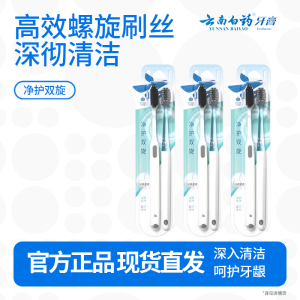云南白药(YUNNANBAIYAO)金口健牙刷6支软毛装净护双旋清洁双效 洁牙菌斑呵护牙龈