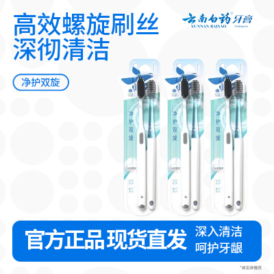 云南白药(YUNNANBAIYAO)金口健牙刷6支软毛装净护双旋清洁双效 洁牙菌斑呵护牙龈