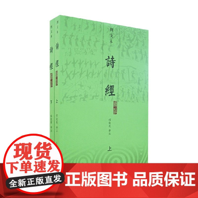 诗经译注 程俊英 著 国学古籍