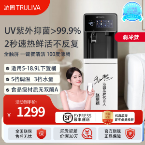 沁园(TRULIVA)即热立式饮水机下置式高端智能家用办公室茶吧机温热型/冷热型饮水器 YDZY-5307D[智控大屏]