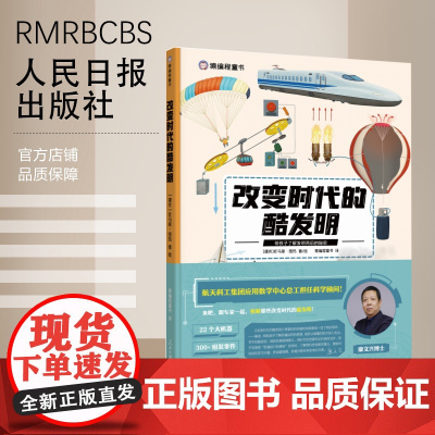 改变时代的酷发明