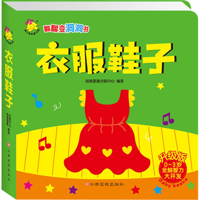 [M]衣服鞋子 升级版-9787549347131