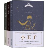 正版新书]小王子飞行三部曲(全3册)安东尼·德·圣埃克苏佩里97872