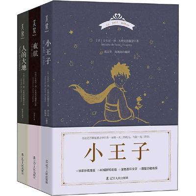 正版新书]小王子飞行三部曲(全3册)安东尼·德·圣埃克苏佩里97872