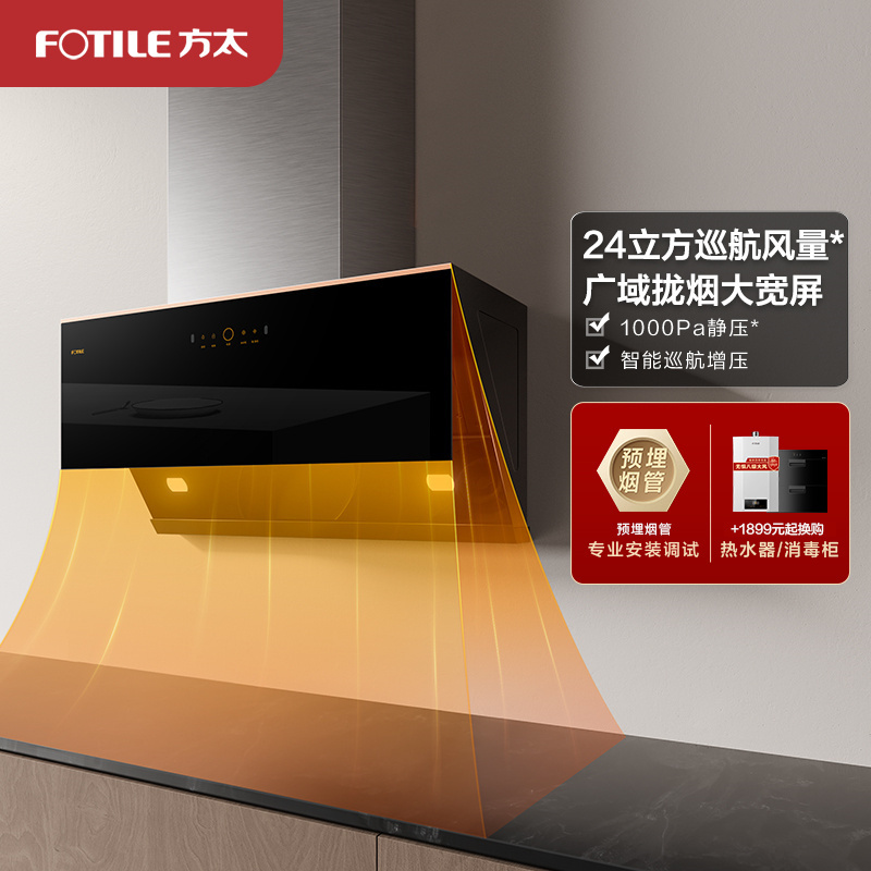 方太(FOTILE)油烟机24m³变频大风量 侧吸油烟机 大吸力单烟机侧吸 挥手开关机 家用排抽油烟机JCD15T