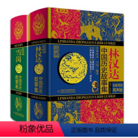 [2册]林汉达+雪岗中国历史故事集 [正版]林汉达中国历史故事集珍藏版雪岗小学生课外阅读中国古代历史故事集春秋战国故事三