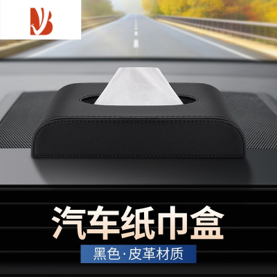 三维工匠适用大众朗逸宝来探岳途观车载纸巾盒途锐途铠车内装饰用品抽纸盒 无标 纸巾盒[黑色 皮革]