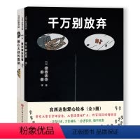 宫西达也爱心绘本:全3册 [正版]宫西达也爱心绘本 全3册 精装新版 全彩 温暖人心 幸福的活着 千万别放弃 爱心大叔的