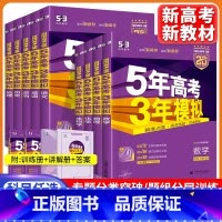 五三高考[B版] [新高考]全套9本(套装更优惠) [正版]2025五年高考三年模拟B版语文数学英语物理化学政治历史地理