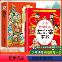[抖音同款2册]漫画左宗棠家书+漫画鬼谷子 [正版]抖音同款少年趣读左宗棠家书漫画版 鬼谷子教会孩子如何为人处世儿童情商