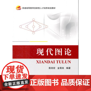 现代图论