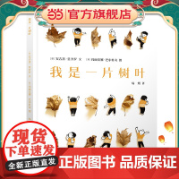 我是一片树叶