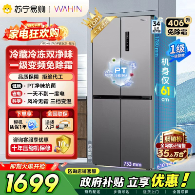 [自营]美的出品华凌冰箱426十字双开门四门多门PT净味家用智能锁鲜低音轻音电冰箱国家补贴HR-426WSP超薄可嵌入