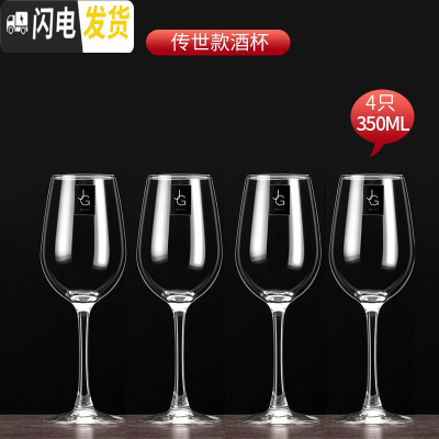 三维工匠红酒杯套装家用玻璃酒杯醒酒器创意高脚杯欧式一对个性水晶酒杯 传世4只