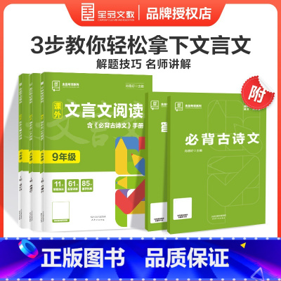 语文 八年级 [正版]2024 全品专项系列 课外文言文阅读 初中课外文言文阅读周计划高效训练120篇 七八九年级现代文
