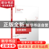 正版 期货投资分析通则 阮其华主编 厦门大学出版社 978756156819