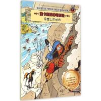 正版新书]悬崖上的秘密德里布9787514337143
