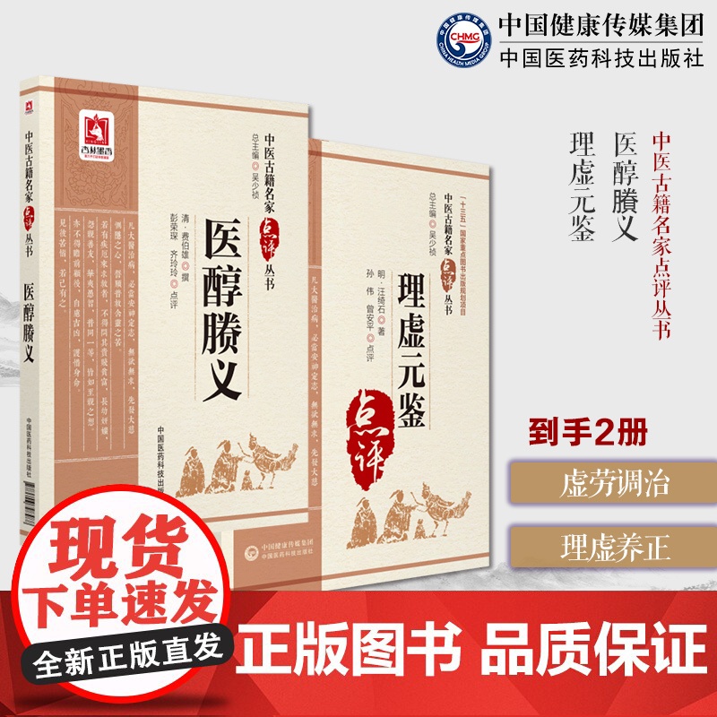 理虚元鉴十药神书慎柔五书汪绮石胡慎柔元葛可久肺痨瘵虚劳证治医醇賸义查脉辨证施治三纲先论病证中医名家点评孟河医派名医费伯雄