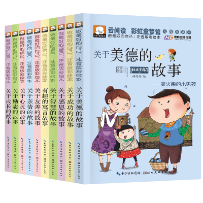 做的自己第二辑全套10册 注音版彩绘本感恩智慧成长 心灵友善美德励志成功的故事 有趣的寓言故事